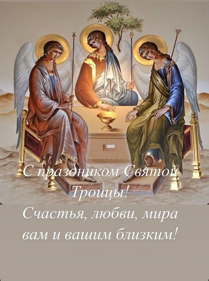 Фото Троица-2025: картинки для поздравлений родных 7
