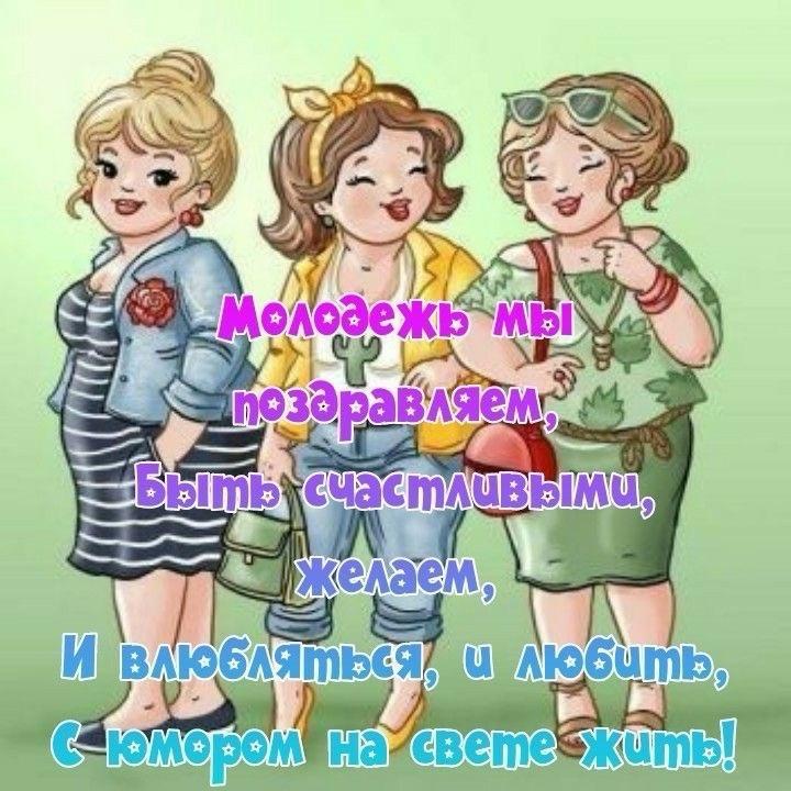 Фото День молодёжи-2025: открытки для поздравлений 5