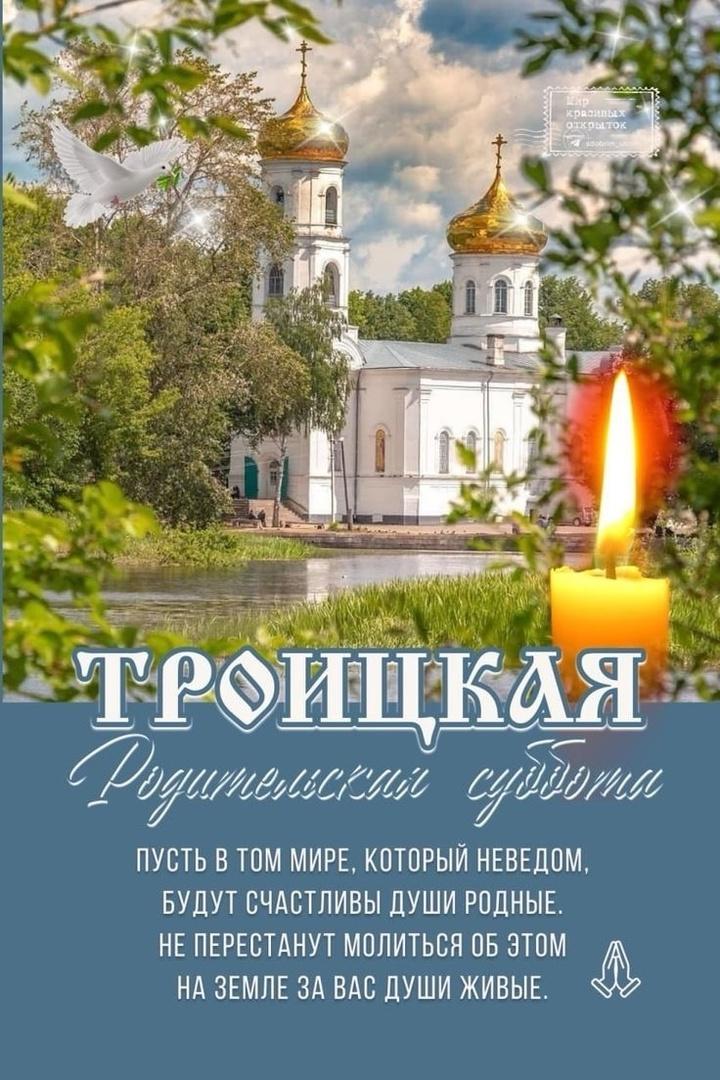 Фото Троица-2025: картинки для поздравлений родных 5