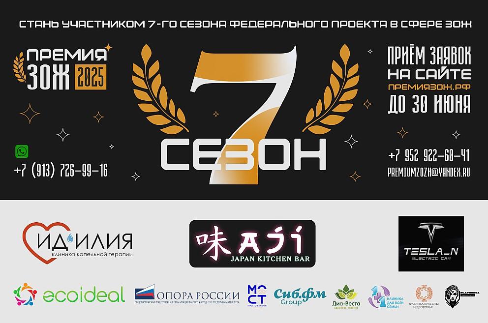 Фото Премия ЗОЖ-2025: приём заявок до конца июня 2 - Сиб.ФМ Фото Премия ЗОЖ-2025: приём заявок до конца июня 2