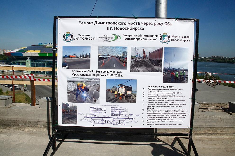 Фото Мэр Новосибирска: движение по всем шести полосам Димитровского моста планируется открыть к зиме 3 - Сиб.ФМ Фото Мэр Новосибирска: движение по всем шести полосам Димитровского моста планируется открыть к зиме 3