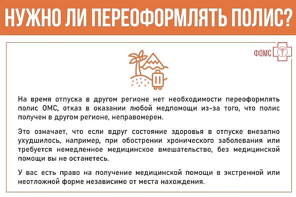 Фото ТФОМС напоминает: чтобы отпуск не был испорчен - проверь актуальность своего полиса ОМС 2 - Сиб.ФМ Фото ТФОМС напоминает: чтобы отпуск не был испорчен - проверь актуальность своего полиса ОМС 2