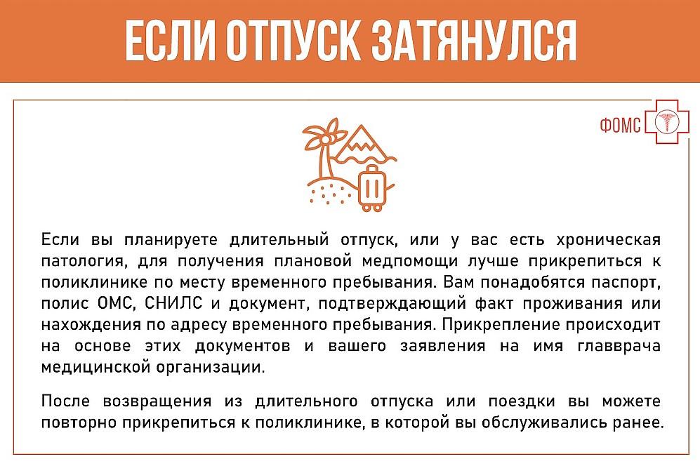 Фото ТФОМС напоминает: чтобы отпуск не был испорчен - проверь актуальность своего полиса ОМС 3 - Сиб.ФМ Фото ТФОМС напоминает: чтобы отпуск не был испорчен - проверь актуальность своего полиса ОМС 3
