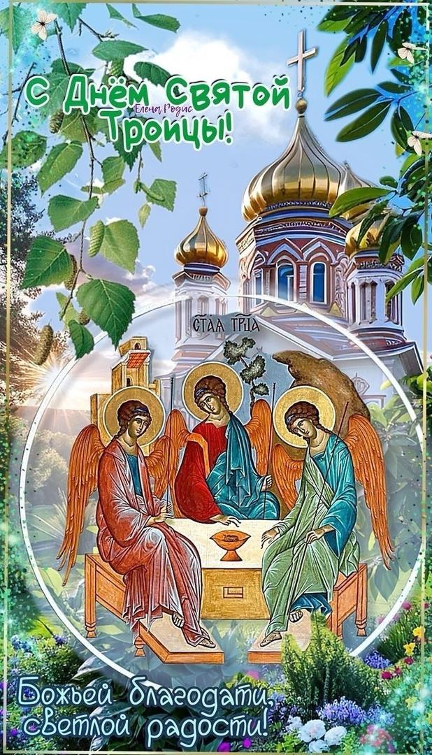Фото Троица-2025: картинки для поздравлений родных 8