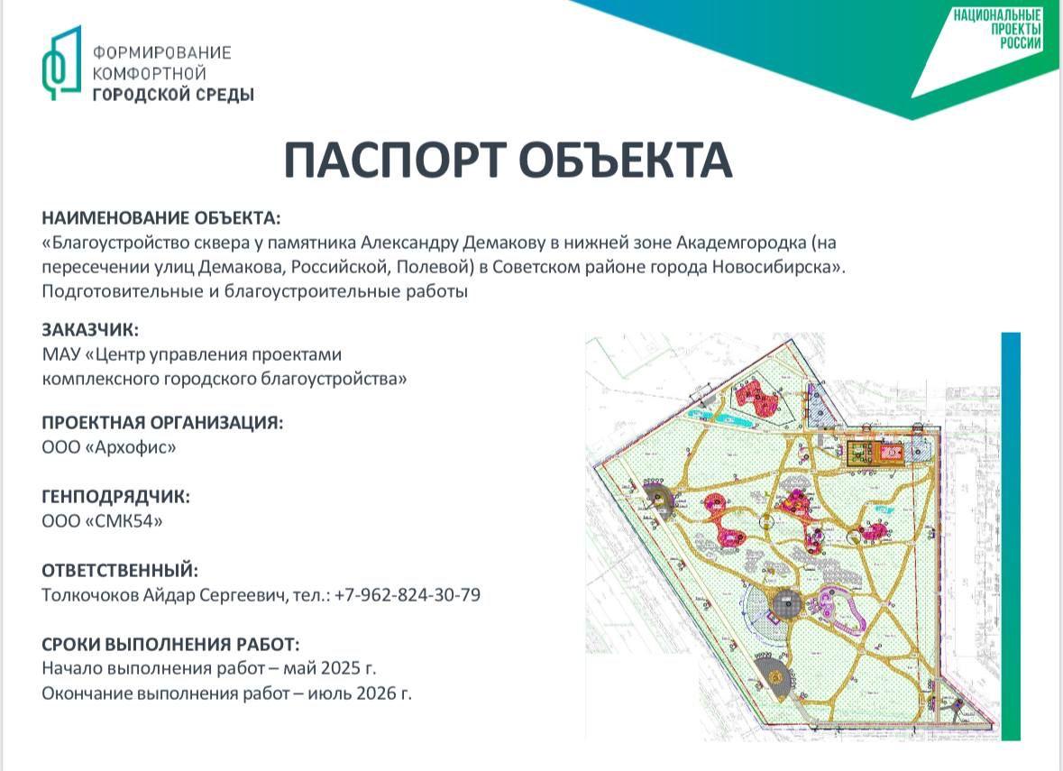 Фото Мэр Новосибирска: на улице Демакова начались работы по комплексному обновлению сквера 2 - Сиб.ФМ Фото Мэр Новосибирска: на улице Демакова начались работы по комплексному обновлению сквера 2