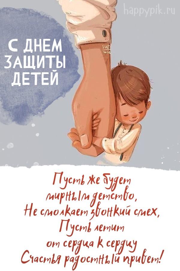 Фото Открытки «С Днём защиты детей!» 1 июня 2025 – сохраняй и отправляй близким 5 - Сиб.ФМ Фото Открытки «С Днём защиты детей!» 1 июня 2025 – сохраняй и отправляй близким 5