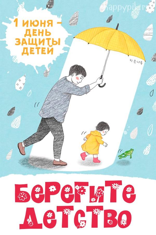 Фото Открытки «С Днём защиты детей!» 1 июня 2025 – сохраняй и отправляй близким 2 - Сиб.ФМ Фото Открытки «С Днём защиты детей!» 1 июня 2025 – сохраняй и отправляй близким 2