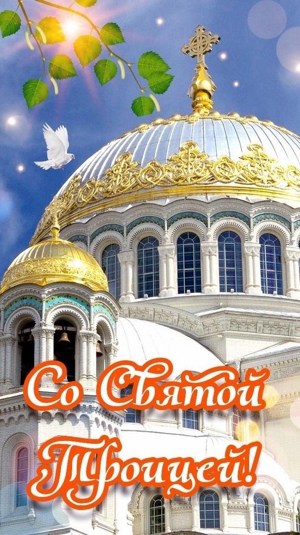 Фото Троица-2025: картинки для поздравлений родных 6