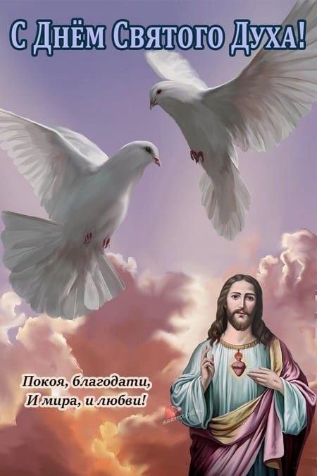 Фото День Святого Духа-2025: открытки для поздравлений с православным праздником 3