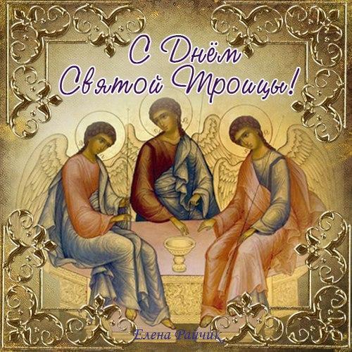 Фото Красивые открытки к святому празднику Троицу 7 - Сиб.ФМ Фото Красивые открытки к святому празднику Троицу 7