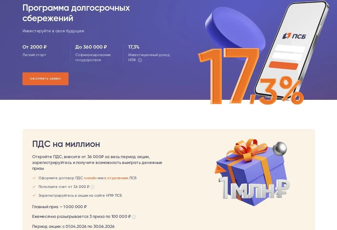 Фото Жители Новосибирска могут выиграть 1 000 000 рублей за участие в программе долгосрочных сбережений 2 - Сиб.ФМ Фото Жители Новосибирска могут выиграть 1 000 000 рублей за участие в программе долгосрочных сбережений 2