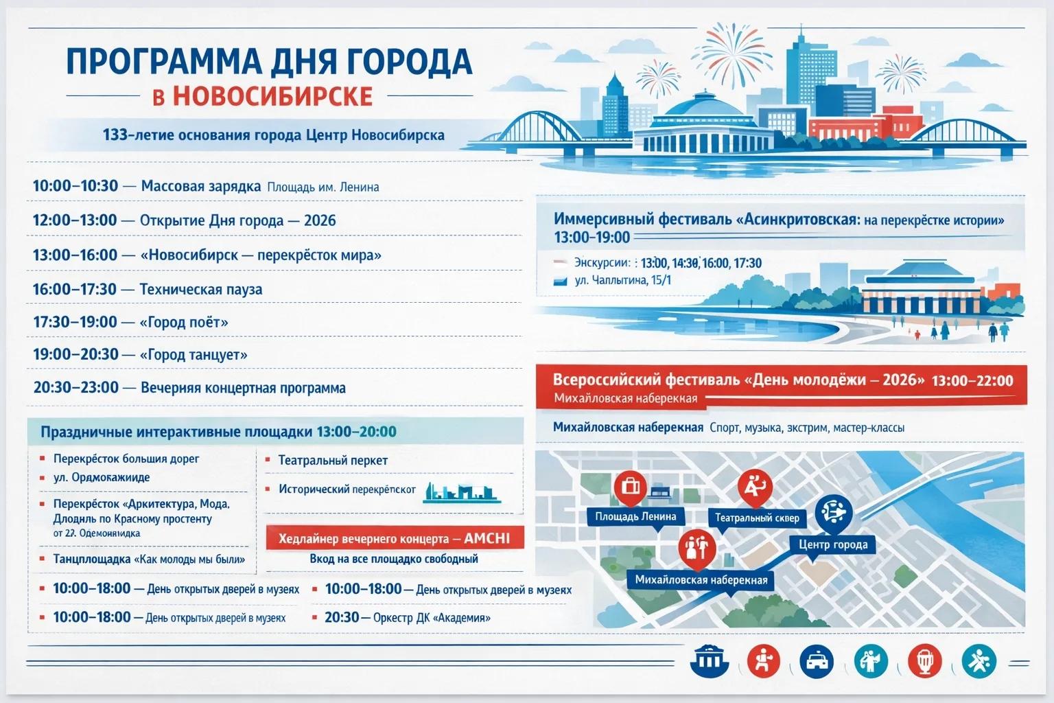 Фото Афиша Дня города в Новосибирске 28 июня: полная программа праздника 2 - Сиб.ФМ Фото Афиша Дня города в Новосибирске 28 июня: полная программа праздника 2