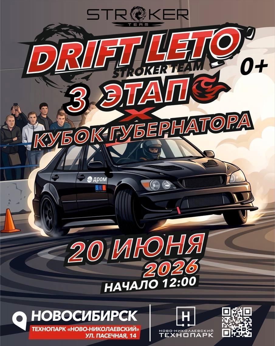 Фото Сегодня в 12:00 в Новосибирске начнется Кубок губернатора по дрифту 2