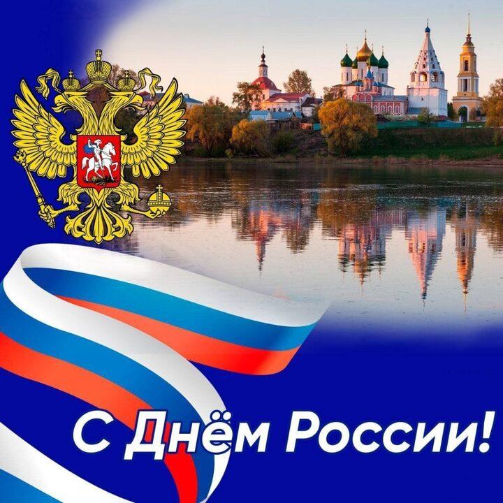 Фото Красивые открытки ко Дню России 2026: история, традиции и лучшие поздравления для родных и коллег 5 - Сиб.ФМ Фото Красивые открытки ко Дню России 2026: история, традиции и лучшие поздравления для родных и коллег 5