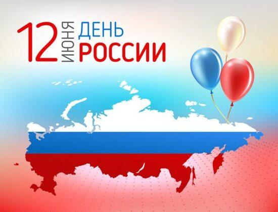 Фото Красивые открытки ко Дню России 2026: история, традиции и лучшие поздравления для родных и коллег 7 - Сиб.ФМ Фото Красивые открытки ко Дню России 2026: история, традиции и лучшие поздравления для родных и коллег 7