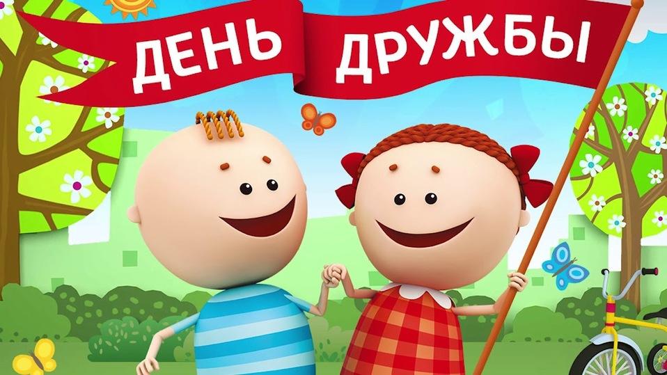 Фото День друзей 9 июня: душевные открытки для самых близких 7 - Сиб.ФМ Фото День друзей 9 июня: душевные открытки для самых близких 7