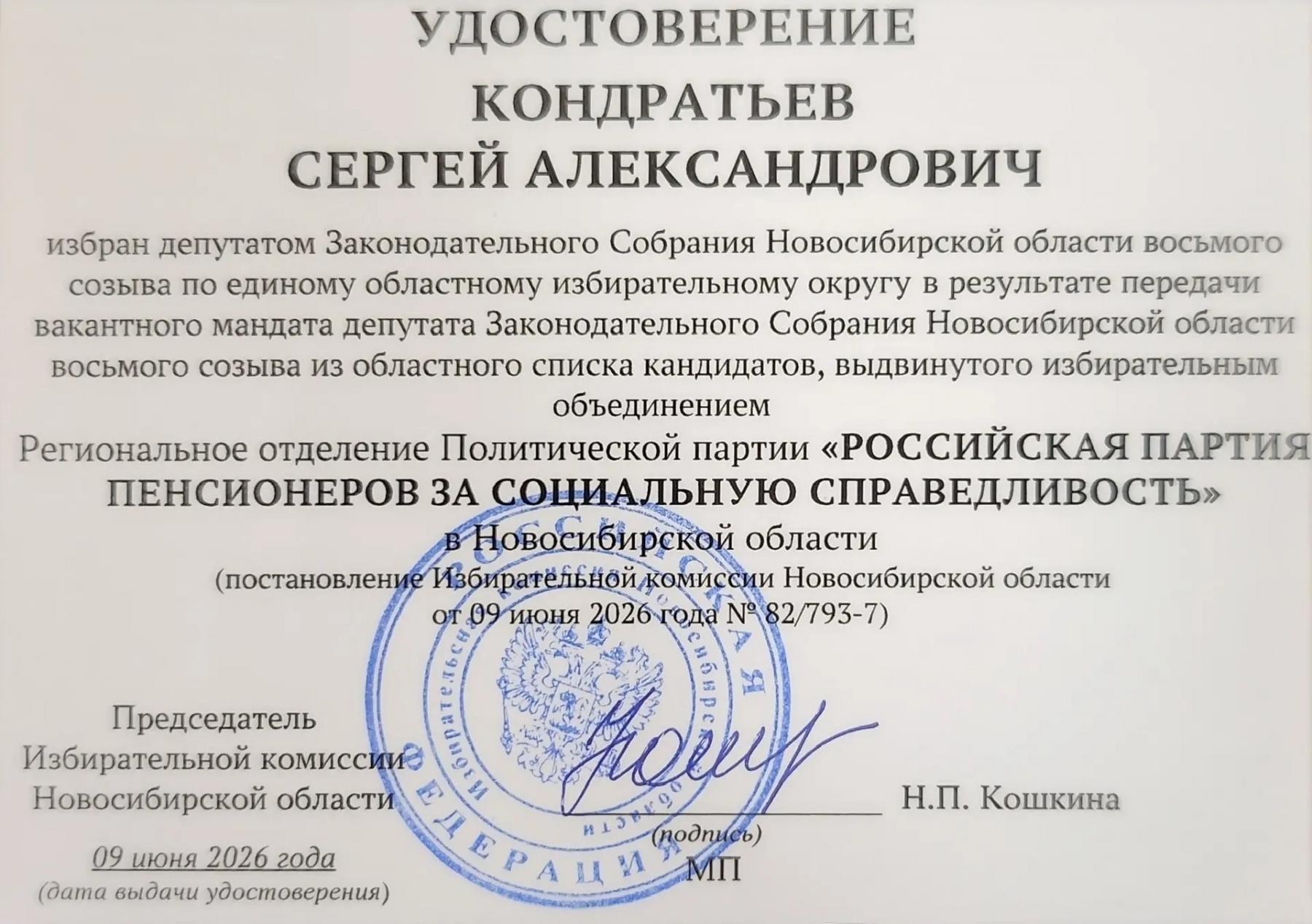 Фото Гендиректор завода «Искра» Кондратьев стал депутатом Заксобрания Новосибирской области 2 - Сиб.ФМ Фото Гендиректор завода «Искра» Кондратьев стал депутатом Заксобрания Новосибирской области 2