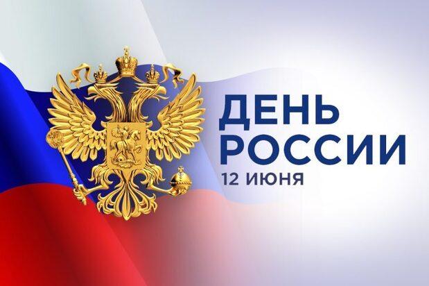 Фото Красивые открытки ко Дню России 2026: история, традиции и лучшие поздравления для родных и коллег 3 - Сиб.ФМ Фото Красивые открытки ко Дню России 2026: история, традиции и лучшие поздравления для родных и коллег 3