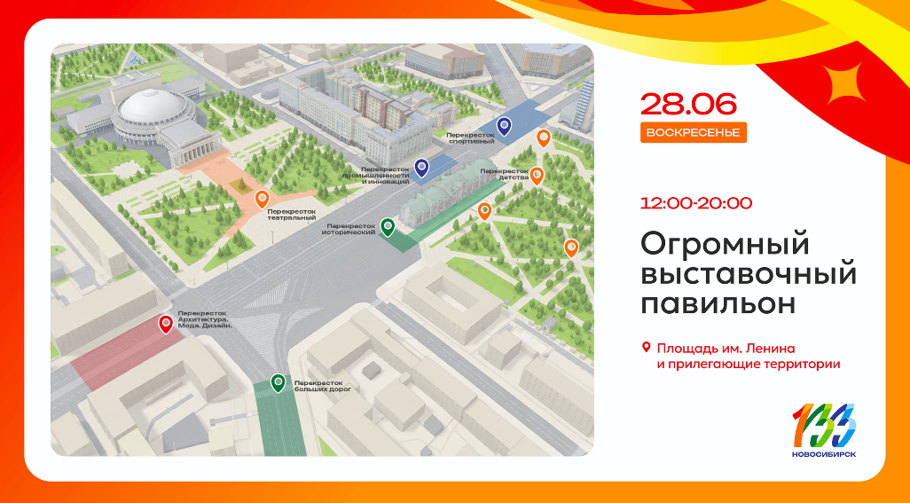 Фото Новосибирск станет «Перекрестком мира»: полная программа празднования Дня города-2026 2