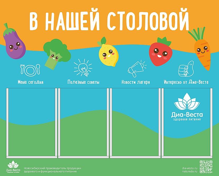 Фото Диа-Веста оснастила обновлённую столовую ЗООЦ «Смена» информационными стендами 2