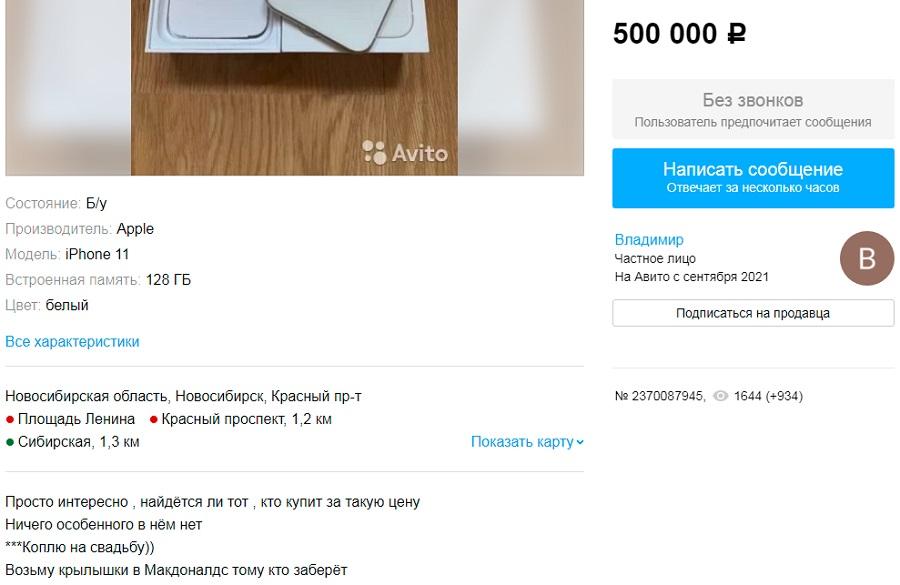Фото В Новосибирске цена на подержанный iPhone 11 достигла 500 тысяч рублей 2