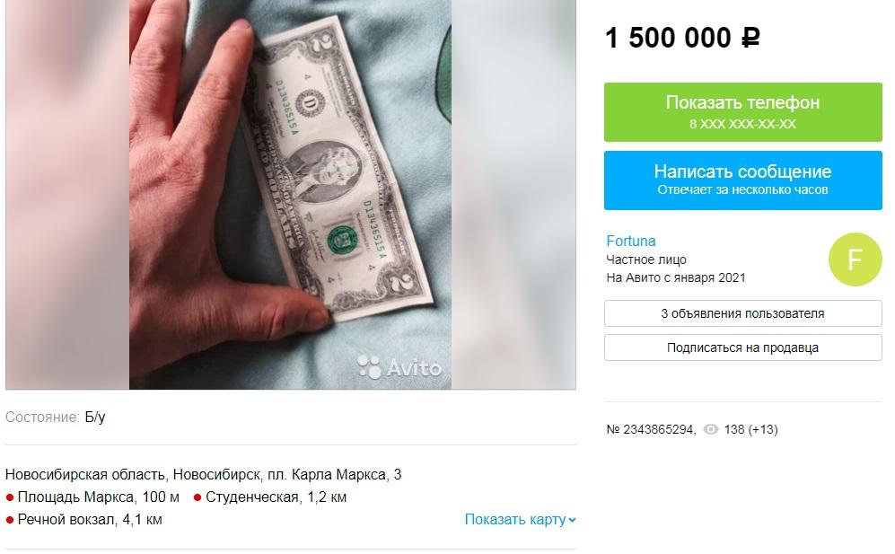 Фото Жители Новосибирска продают доллары за 4 млн рублей 3