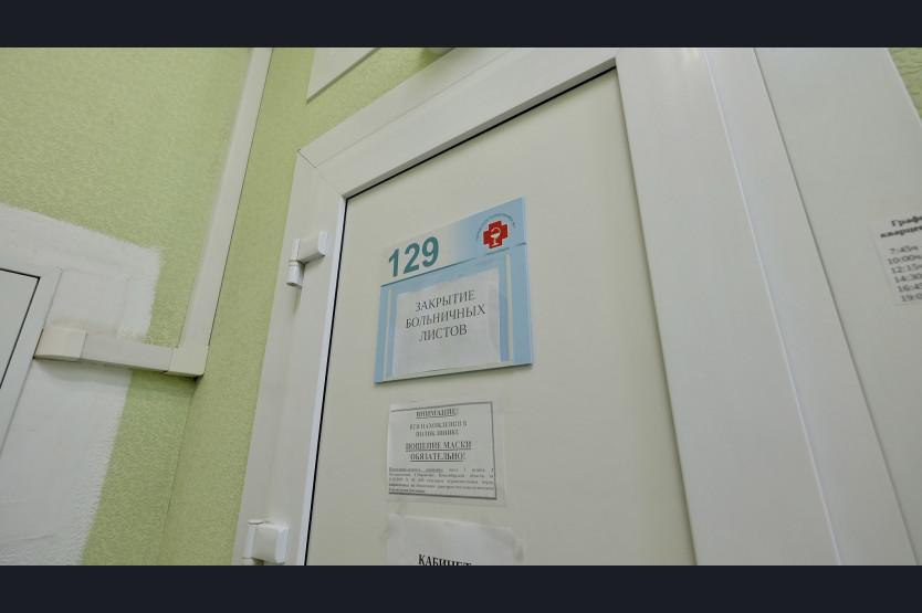 Фото Оформление дистанционных больничных прекратили в поликлиниках Новосибирской области 2