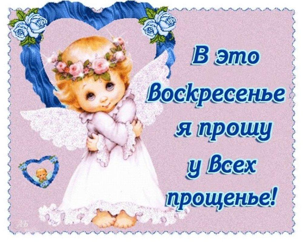 Фото Прощёное воскресенье 2022: красивые открытки и поздравления для православных 2
