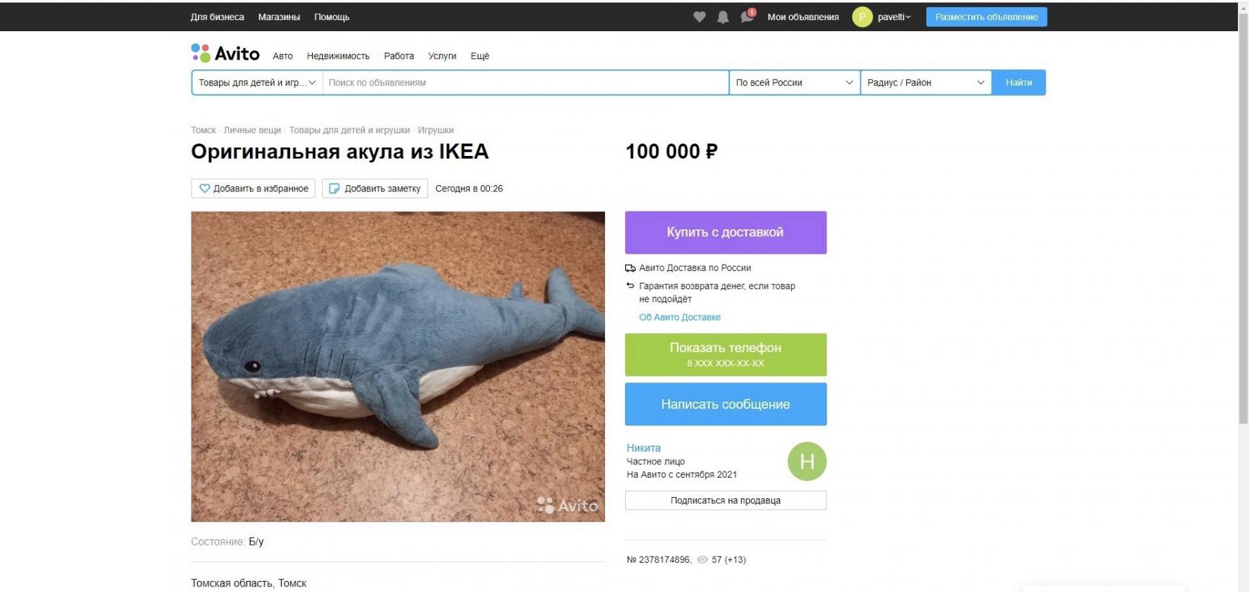 Фото Сибиряк продаёт акулу из ИКЕА за миллион рублей 2