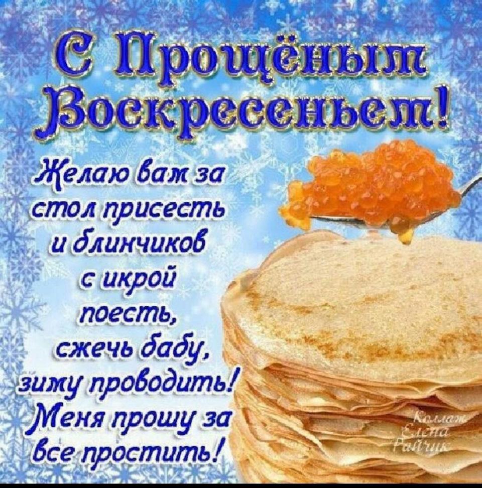 Фото Прощёное воскресенье 2022: красивые открытки и поздравления для православных 4