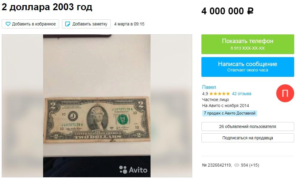 Фото Жители Новосибирска продают доллары за 4 млн рублей 2