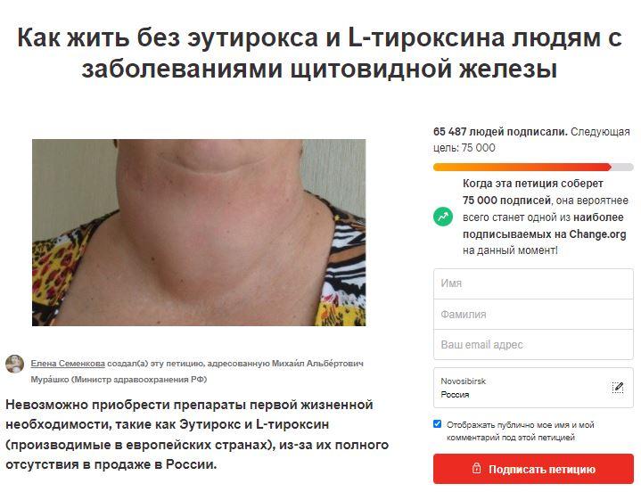 Фото В Новосибирске эндокринологи ищут замену пропавшему из аптек «Эутироксу» 3
