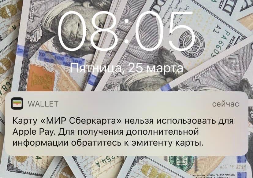 Фото Жители Новосибирска получили уведомления об отключении карт «Мир» от Apple Pay 2