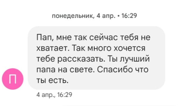 Фото Родственники погибшего на СВО жителя Новосибирской области показали его трогательные сообщения 3