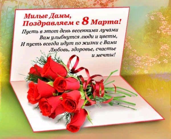 Поздравления с 8 Марта для коллег: новые красивые открытки с Международным женским днем - sib.fm