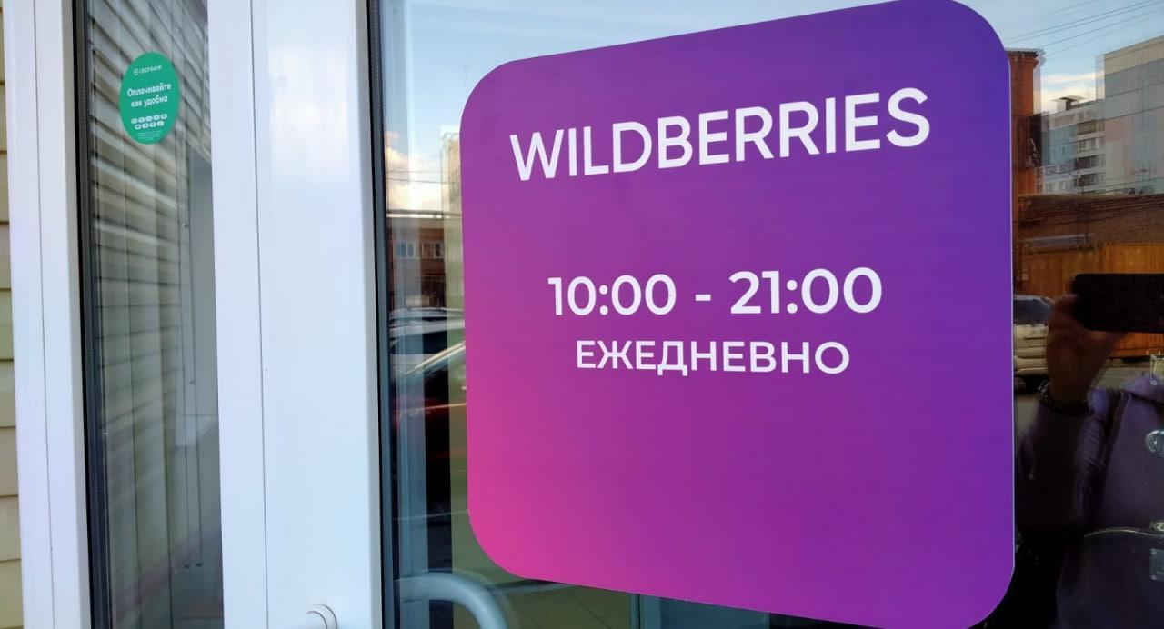 Фото «Некоторые работают бесплатно»: сотрудник сортировочного центра Wildberries в Новосибирске рассказал о штрафах 3