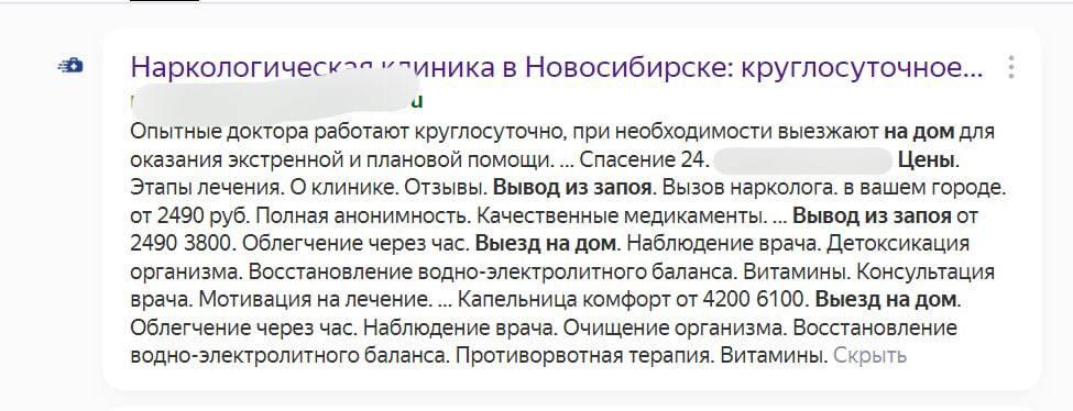 Фото В Новосибирске УФАС завело дело против «Яндекса» после рекламы вывода из запоя 2