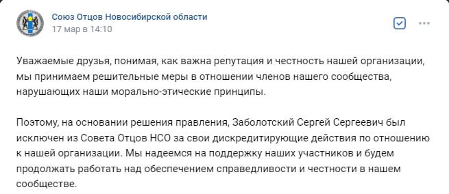 Фото В Новосибирске депутат Заболотский опроверг исключение из Совета отцов после драки 2
