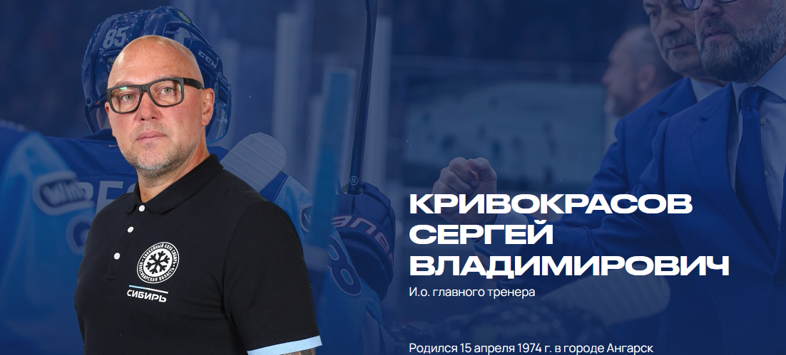 Фото Массовые отставки: ХК «Сибирь» расторгает контракты с топ-менеджерами и тренерами. Досье 3
