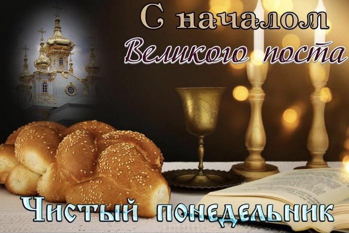 Фото Великий пост-2024: новые картинки и поздравления для постящихся православных 2
