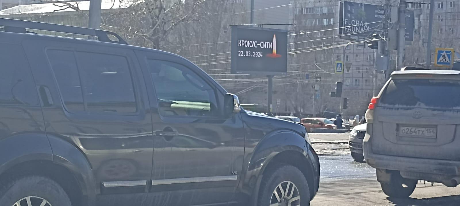 Фото В Новосибирске появились билборды в память о погибших в Crocus City Hall 3
