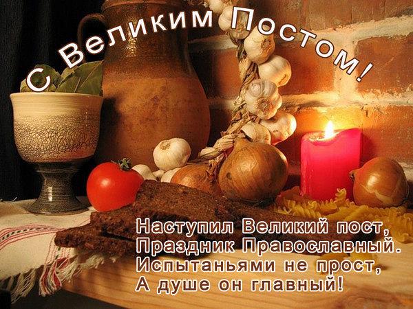 Фото Великий пост-2024: новые картинки и поздравления для постящихся православных 3