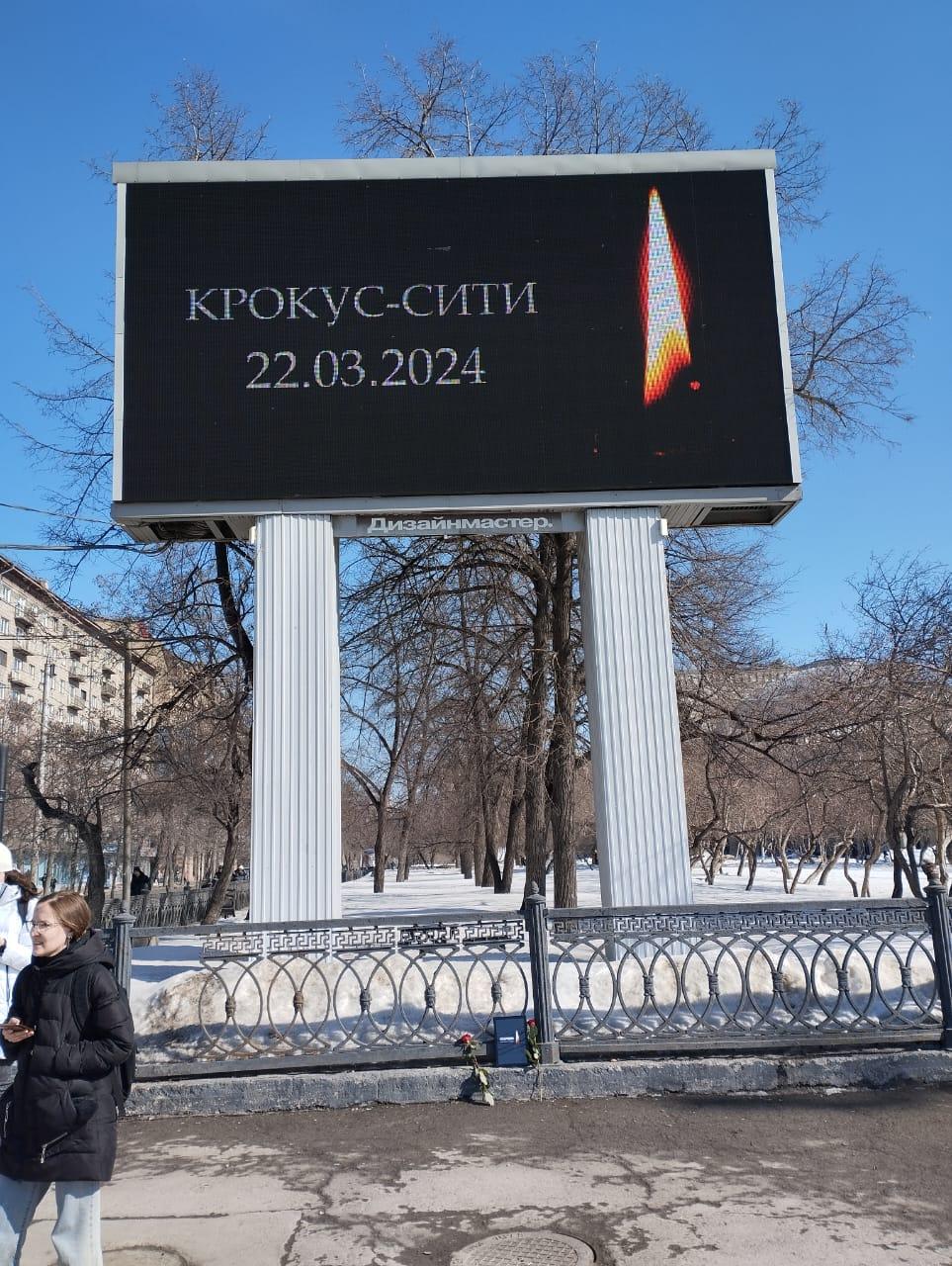 Фото В Новосибирске появились билборды в память о погибших в Crocus City Hall 8