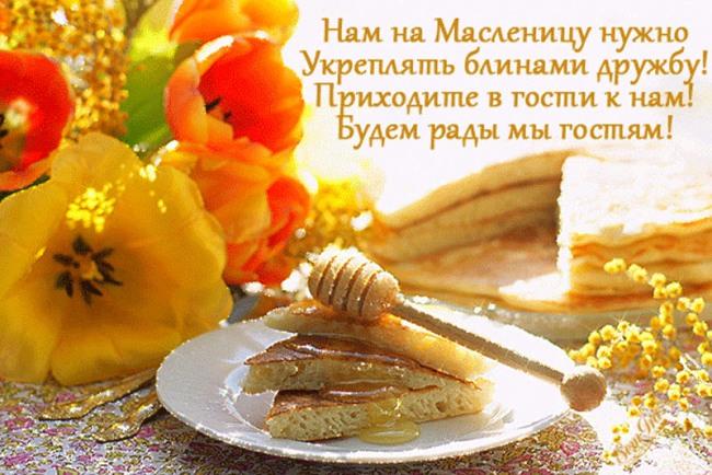 Фото Масленица-2024: новые душевные открытки и поздравления для православных 9