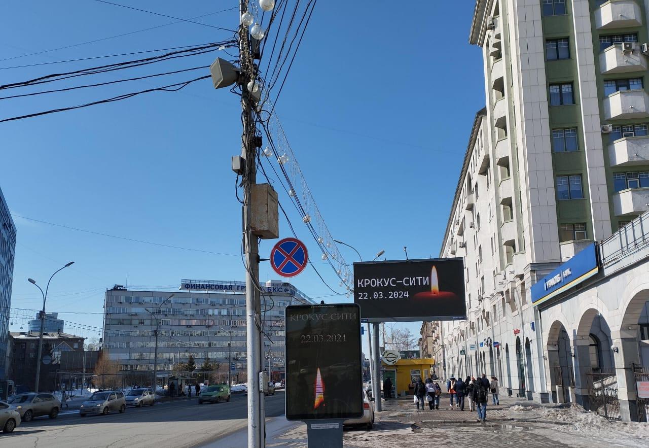 Фото В Новосибирске появились билборды в память о погибших в Crocus City Hall 10