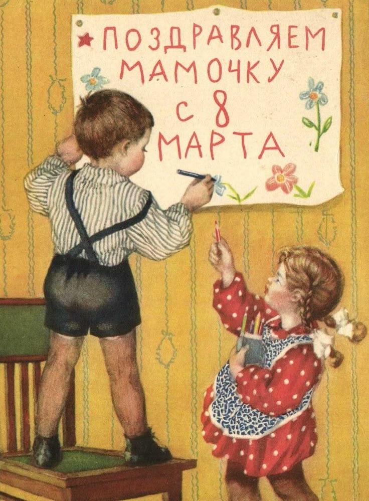 Фото Старые советские открытки к 8 марта – оригинальный способ поздравить милых дам 17 - Сиб.ФМ Фото Старые советские открытки к 8 марта – оригинальный способ поздравить милых дам 17
