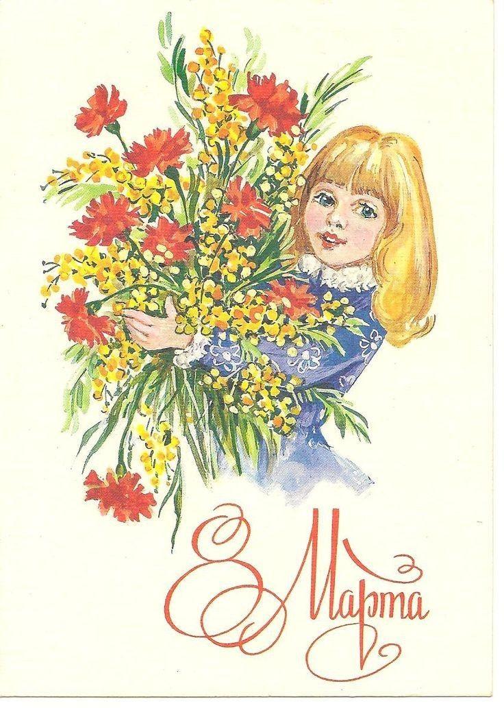 Фото Старые советские открытки к 8 марта – оригинальный способ поздравить милых дам 12 - Сиб.ФМ Фото Старые советские открытки к 8 марта – оригинальный способ поздравить милых дам 12