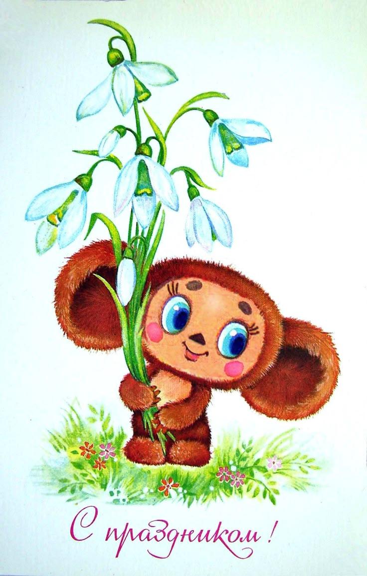 Фото Старые советские открытки к 8 марта – оригинальный способ поздравить милых дам 10 - Сиб.ФМ Фото Старые советские открытки к 8 марта – оригинальный способ поздравить милых дам 10