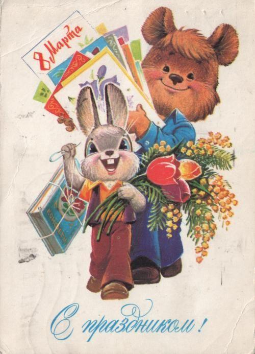 Фото Старые советские открытки к 8 марта – оригинальный способ поздравить милых дам 16 - Сиб.ФМ Фото Старые советские открытки к 8 марта – оригинальный способ поздравить милых дам 16