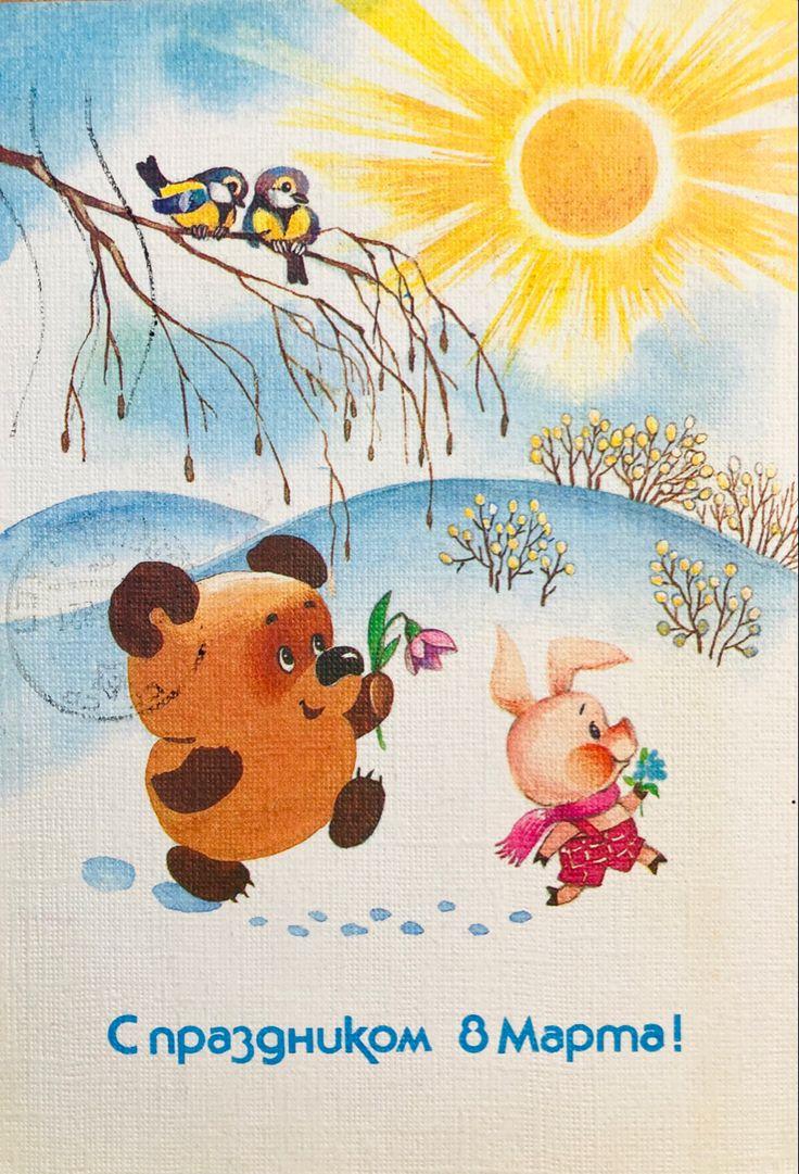 Фото Старые советские открытки к 8 марта – оригинальный способ поздравить милых дам 6 - Сиб.ФМ Фото Старые советские открытки к 8 марта – оригинальный способ поздравить милых дам 6